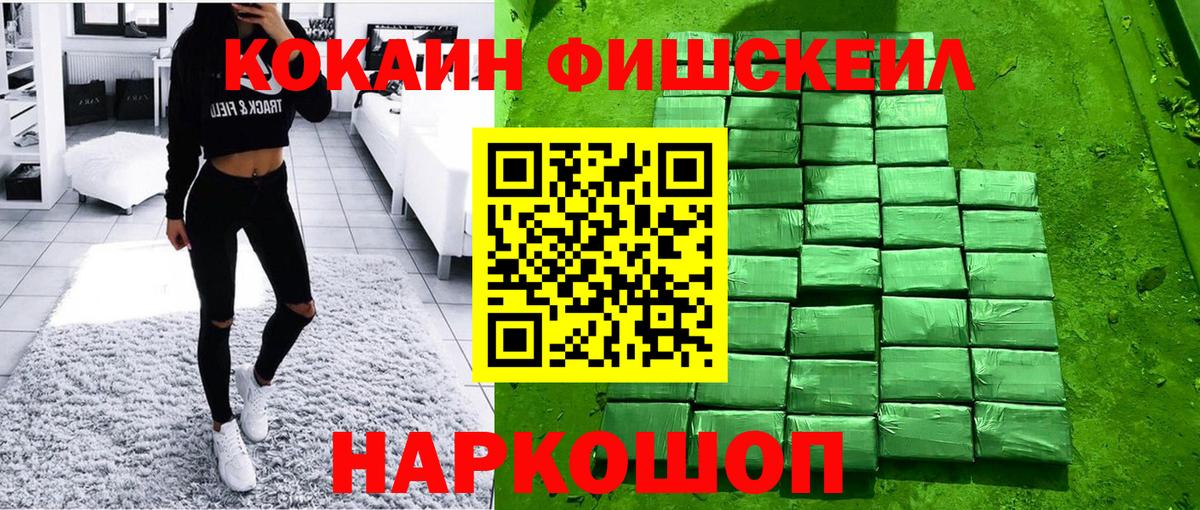 Владикавказ  Cocaine Fish Scale  Вход с VPN 