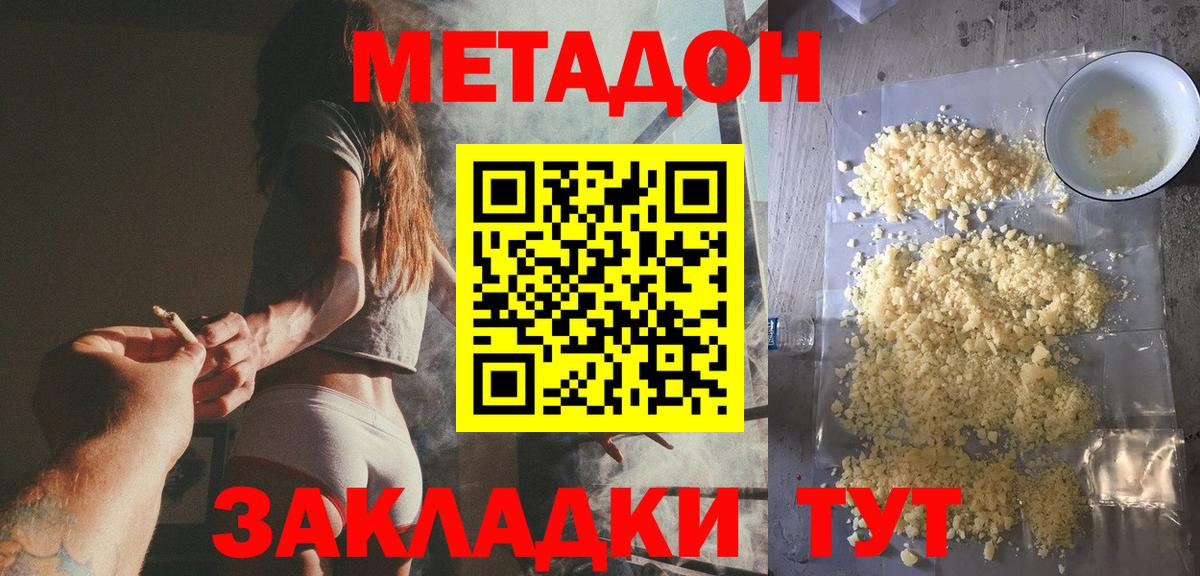 Метадон VHQ Владикавказ